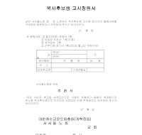 목사후보생 고시청원서 및 추천서